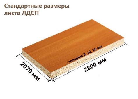 Стандартные размеры листов МДФ для мебели
